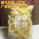 柚脯 广西特产柚子皮糖5斤装 柚干柚香柚味蜜柚子茶旅游零食实体批