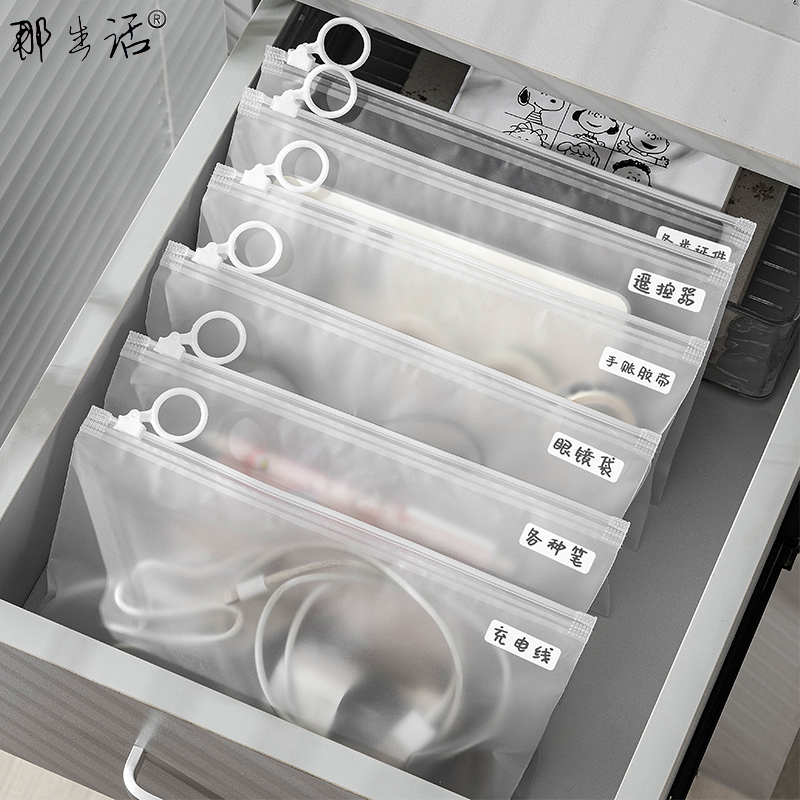 那生活分类收纳袋透明防水拉环袋
