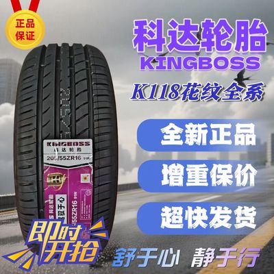 科达轮胎K118系列225/40R19