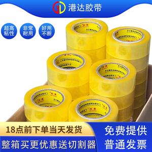 透明胶带大卷4.5宽2.5厚封口胶布淘宝快递打包装封箱胶带纸整箱