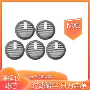 适配美的电击除螨仪MX5配件过滤网滤芯床上家用吸尘器尘杯过滤棉