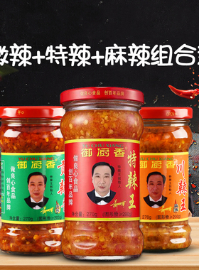 广东特辣王+川辣王+贡辣口味组合蒜蓉辣椒酱 特辣麻辣270g*3瓶