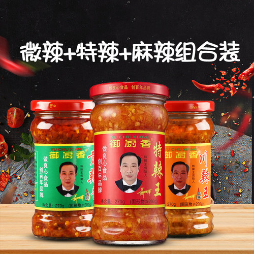 广东特辣王+川辣王+贡蒜蓉辣椒酱