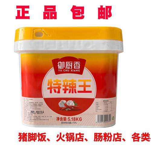 御厨香辣椒酱超辣蒜蓉商用大桶