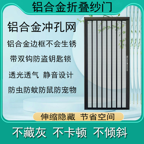 新款铝合金冲孔网折叠纱门防盗防蚊防宠物带锁伸缩推拉式折叠纱门