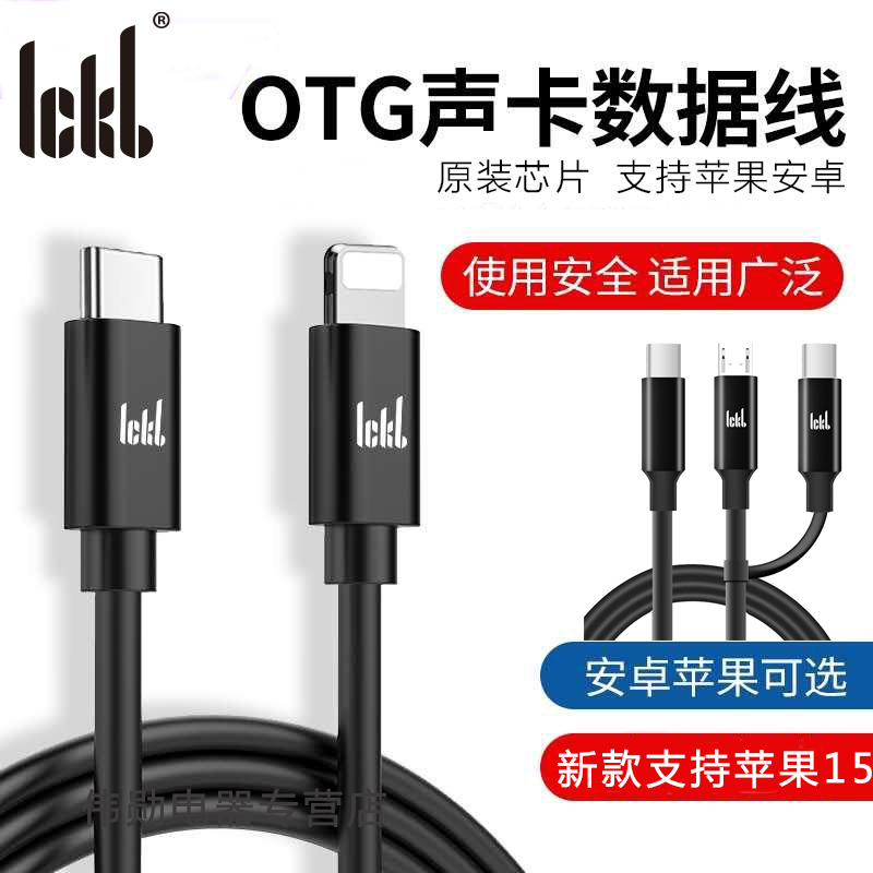ickb原装OTG直播线边直播边充电