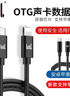 ickb so8声卡专用OTG直播连接线录音频线材适用于安卓/苹果15配件