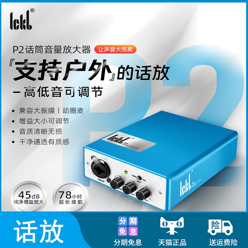 ickb P2便携式话放幻象电源电容麦克风动圈话筒放大器户外直播