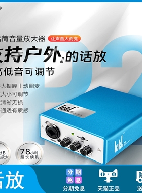 ickb P2便携式话放幻象电源电容麦克风动圈话筒放大器户外直播
