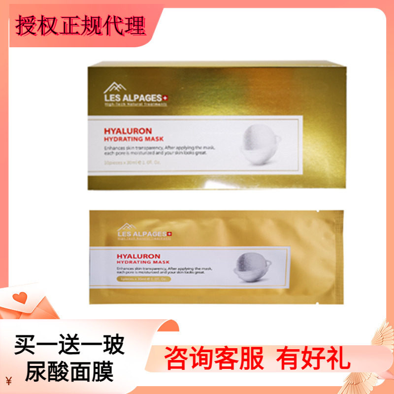瑞士进口LESALPAGES艾贝诗玻尿酸超保湿蚕丝面膜抗衰老紧致抗皱