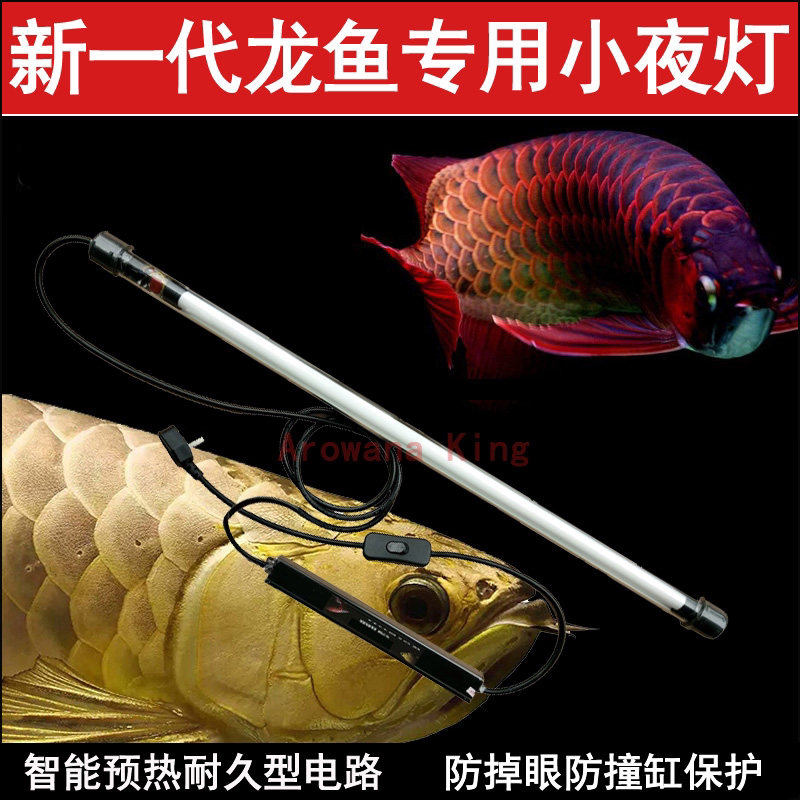 t5龙鱼小夜灯2700K龙鱼灯水中灯防掉眼/撞缸灯管发色灯8W荧光管