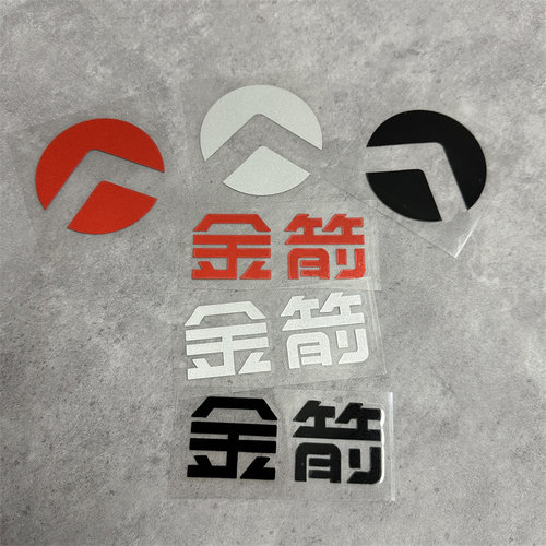 金箭电动摩托车标贴车头靠背车身