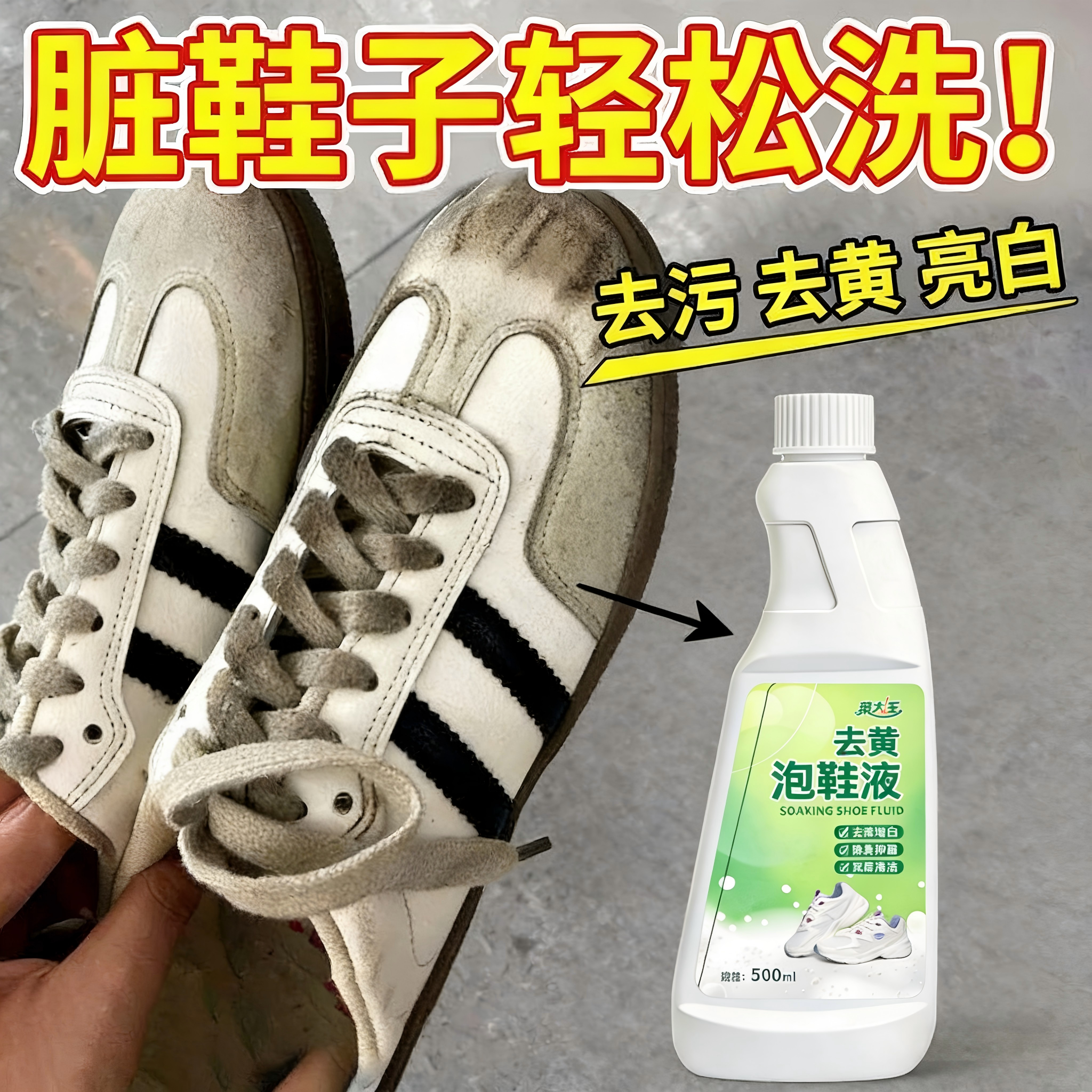 小白鞋清洁剂免洗神器球鞋子泡沫清洗去污增白去黄鞋底发黄修复液