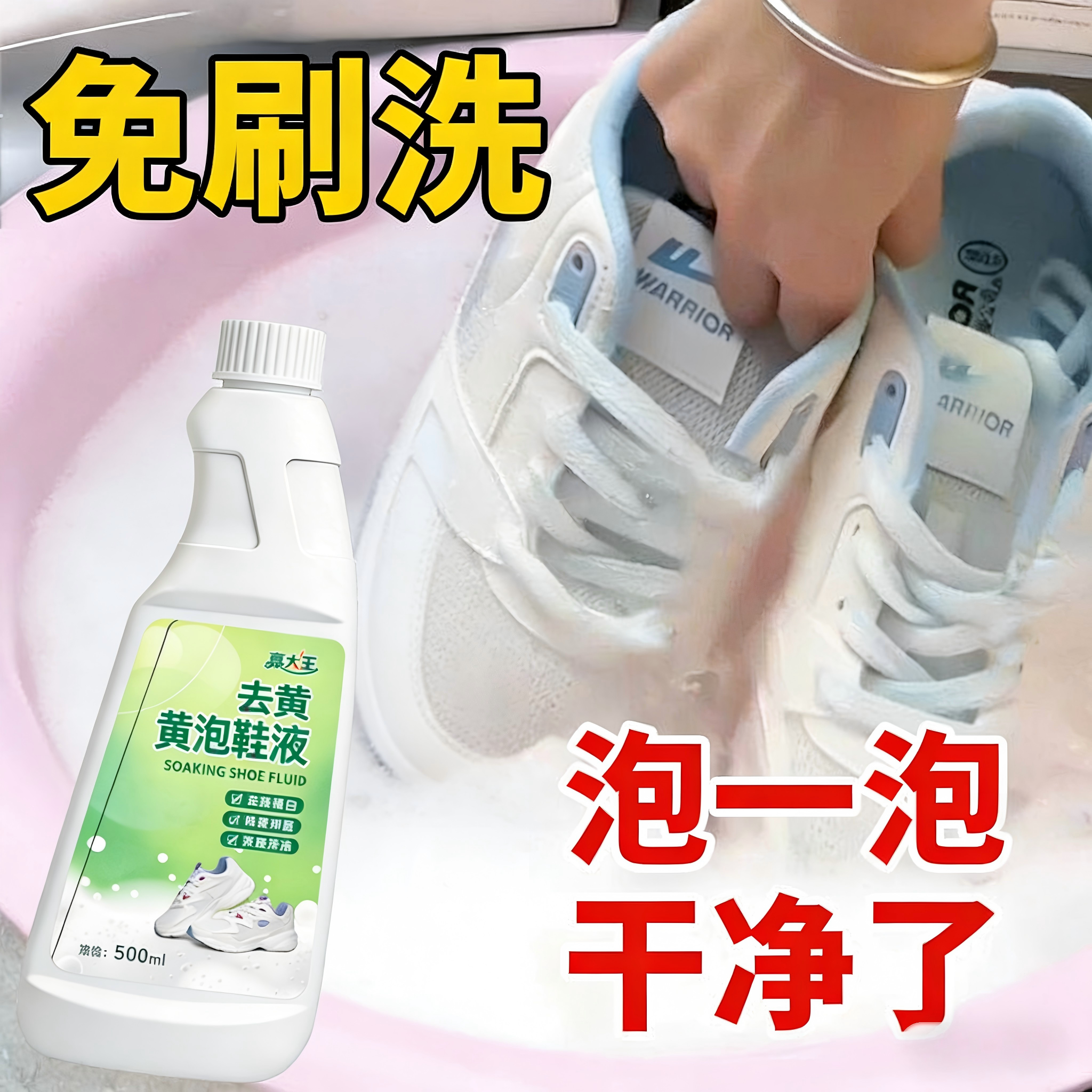 菜大王小白鞋去黄增白清洁剂