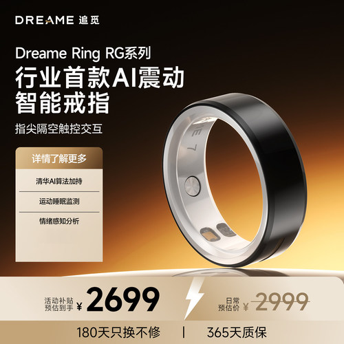 追觅智能戒指春晚同款健康睡眠心率监测首创AI震动指环生理期预测
