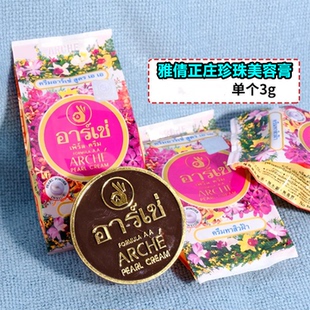 泰国雅倩珍珠膏正庄真珠膏3g1盒美容膏白皙遮瑕提亮肤色原装
