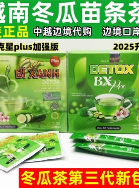 越南新款冬瓜茶CTBXANH DETOX VIP X7 20goi/盒