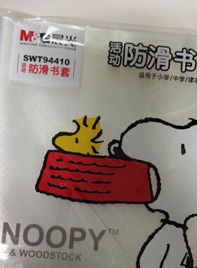 米菲透明书套25K94410 加厚透明书套 10枚入