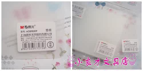 低价处理 晨光文具 垫板 晨光透明ADB98308 艺术造型用 创意