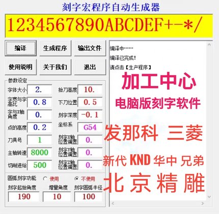 加工中心刻字程序流水号刻字日期刻班次软件电脑版本刻数字刻字母