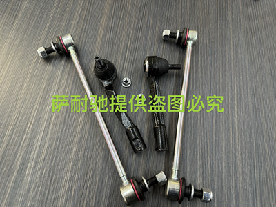 适用于日产塞瑞纳 SERENAC25 C26 方向机外拉杆球头前平衡杆球头