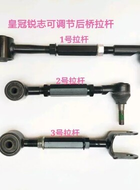 适用于06-15年锐志皇冠后桥横直拉杆 改装可调节倾角后拉杆