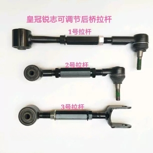 适用于06 可调节倾角后拉杆 15年锐志皇冠后桥横直拉杆 改装