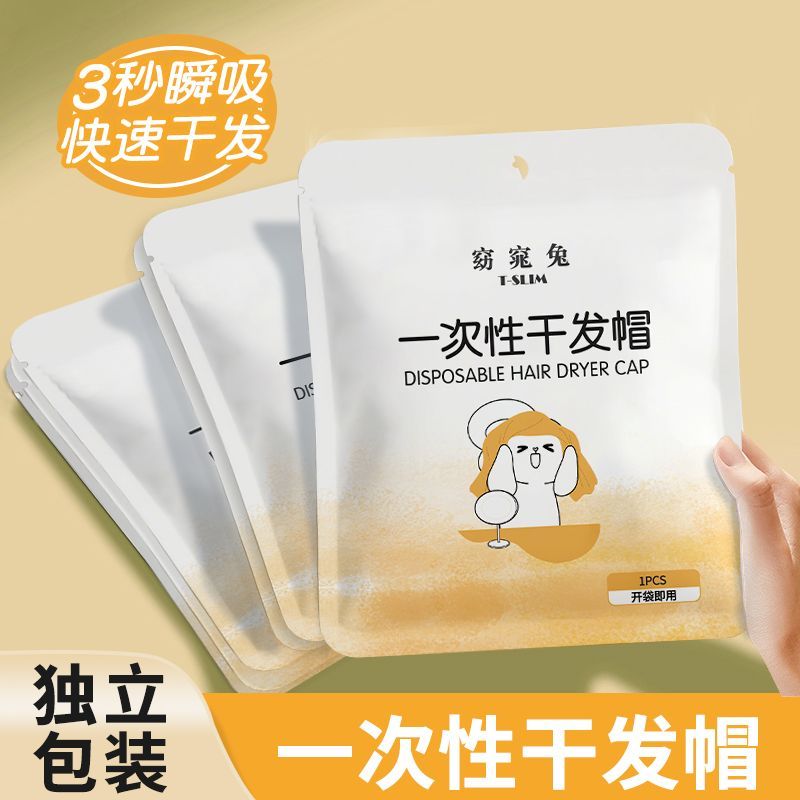 一次性干发帽洗头擦头包头发毛巾加厚超强吸水速干旅行装女洗澡