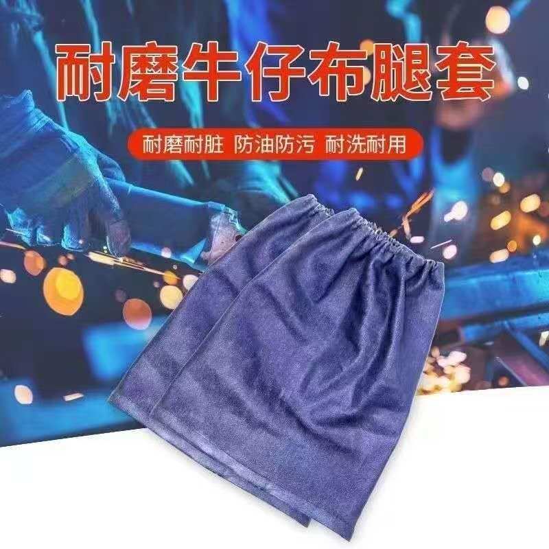 牛仔布料护腿电焊防烫劳保园林切割打磨护膝飞溅保护脚盖男女防尘