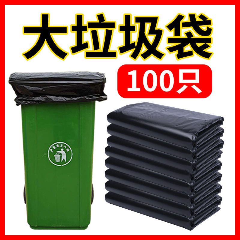 垃圾袋大号黑色加厚物业保洁环卫大桶平口垃圾袋