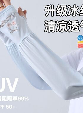 冰袖女士夏季宽松透气户外骑行开车大码袖套防晒护袖防紫外线遮阳