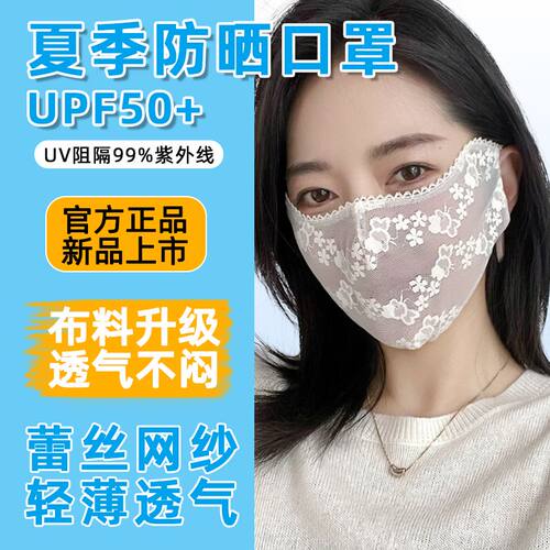 冰丝防晒口罩女士夏季3d立体时尚蕾丝轻薄透气全脸护眼角遮阳面罩