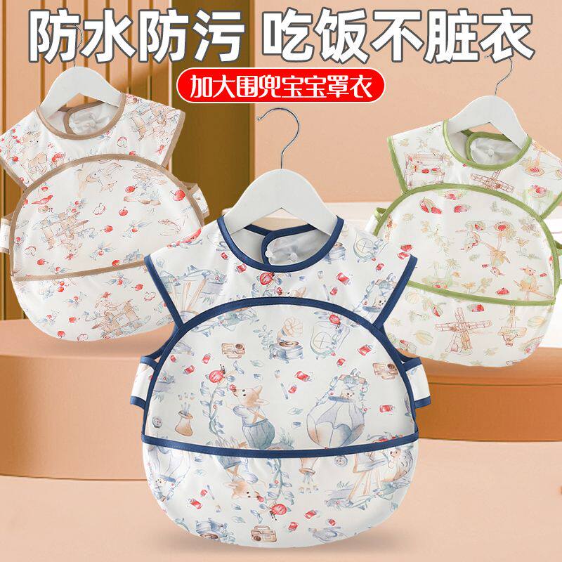 宝宝罩衣夏季婴儿吃饭翻转防水饭兜婴幼儿柔软喂辅食饭兜儿童围兜