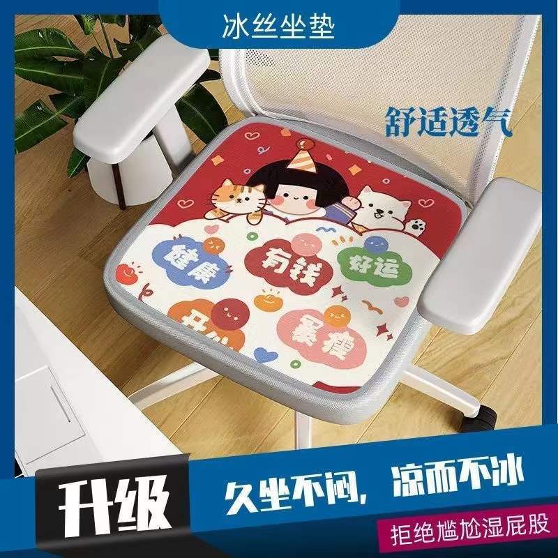 夏季冰丝椅垫办公室四季透气凉垫坐垫椅子家用学生可爱座垫凳子垫