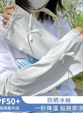 冰袖女防晒防袖套蕾丝花边女夏季薄款冰丝防紫外线护冰袖套袖