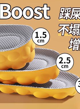4D云感增高鞋垫踩屎感软弹运动减震防痛隐形内增高男女款