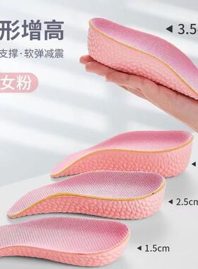 隐形内增高半垫鞋垫女足弓支撑增高神器运动鞋垫增高鞋垫女跑跑粉