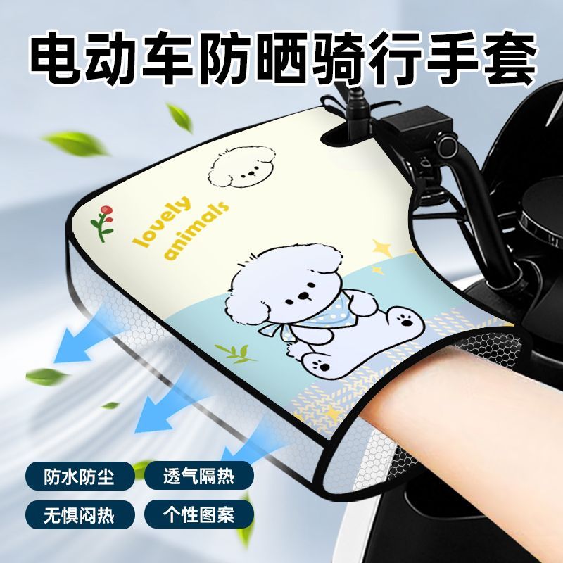 电动车手把套夏季防晒透气立体电瓶车摩托车自行车手套夏天通用