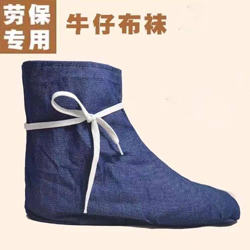 矿工袜子井下专用纯棉布双层工人防尘袜子劳保雨鞋中筒牛仔脚套