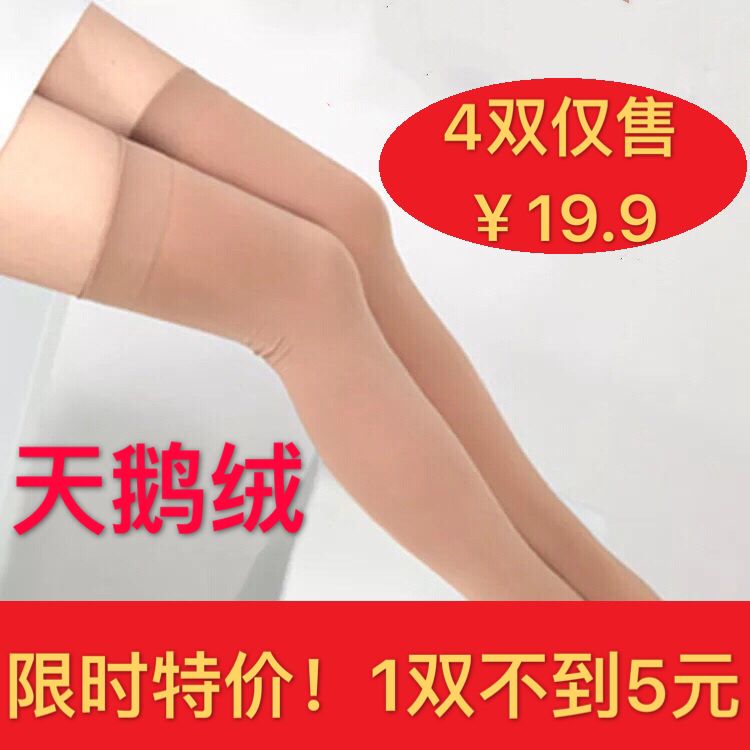 春夏天鹅绒高筒袜子肤色长筒袜女过膝袜肉色中筒大腿中厚丝袜半截