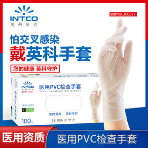 英科PVC丁腈乳胶医用检查手套