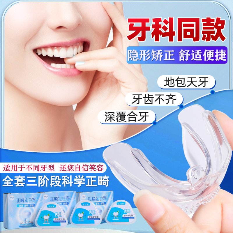 18D牙齿矫正器隐形牙套成人透明矫正龅牙纠正整牙防磨牙深度覆合