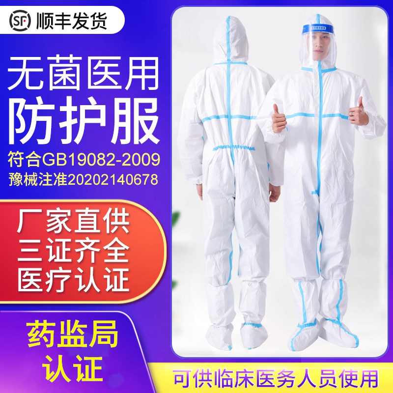 一次性医用防护服隔离衣坐飞机用医疗连体全身防疫服式防飞沫病毒