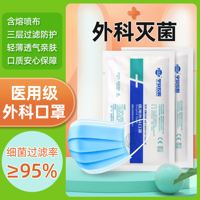医用外科口罩一次性医疗口罩三层正品正规医用外科防病菌医护专用