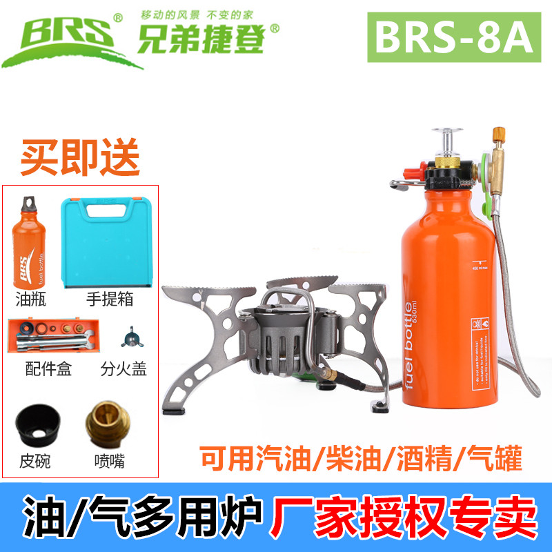 兄弟BRS-8A油气多用炉户外野炊野外汽油二用炉具防风便携野营炉头