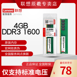 联想 1600 笔记本内存条 2400 低电压版 DDR3L DDR4 标压 8GB