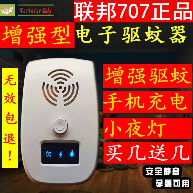 电视同款联邦707万能驱虫器智能黑科技光触媒超声波驱蚊器灭蚊器|ruв категории начало ежедневно, дегельминтизация товаров, ультразвуковой репеллент/электронный репеллент - от Buy2taobao.com для оказания профессиональной услуги покупки агента Taobao
