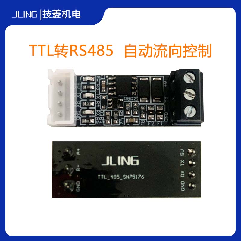 JLing直销TTL转RS485模块 485转TTL电平互转硬件自动流向控制