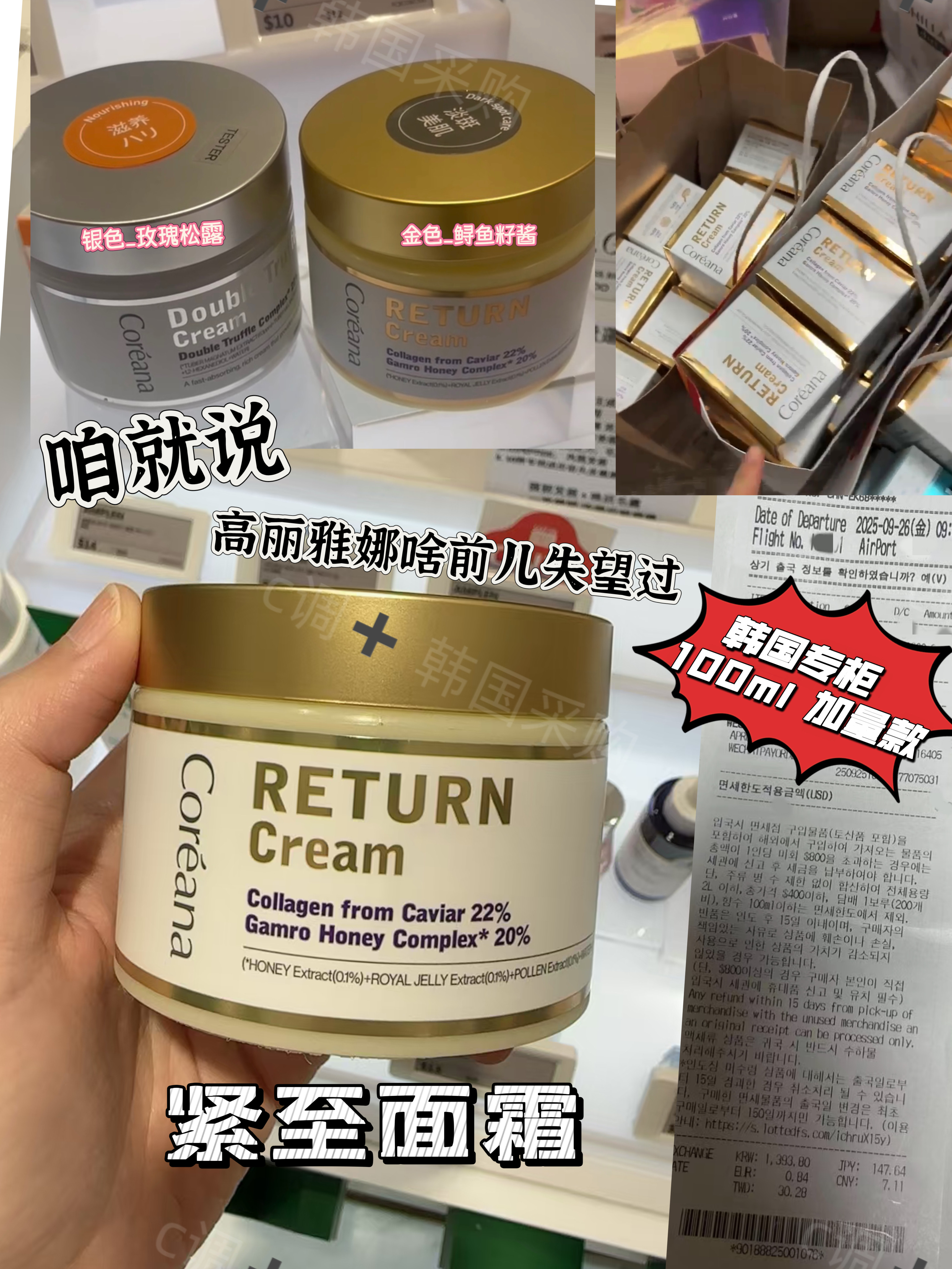 韩国保湿抗老面霜高丽雅娜蜂胶鱼籽酱100ml本土专柜弹力补水滋润