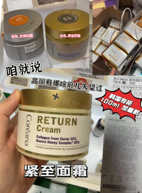 高丽雅娜蜂胶鱼籽酱抗老保湿面霜